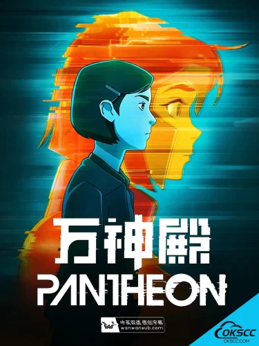 More information about "万神殿 第一季 Pantheon Season 1 (2022)"