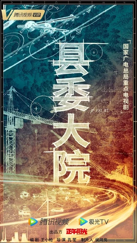 More information about "县委大院 (2022)"