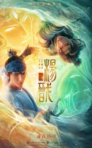 More information about "新神榜：杨戬-New Gods: Yang Jian (2022)"