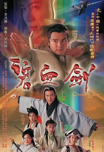 More information about "碧血剑 碧血劍 (2000)"