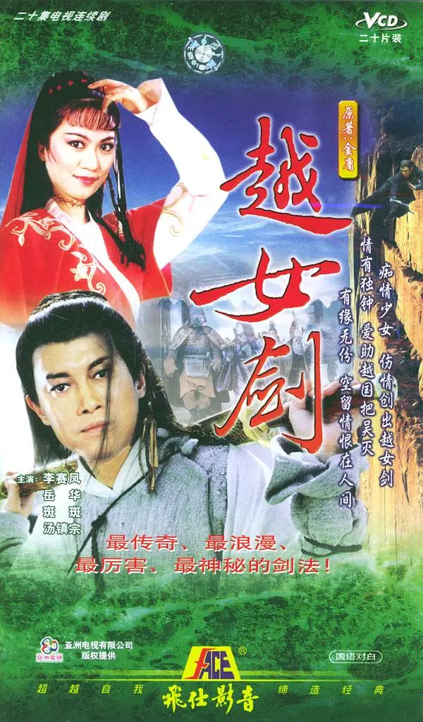 越女剑 (1986)