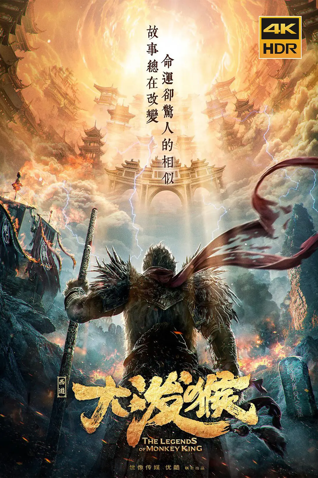 凌云志-The Legends of Monkey King (2023)