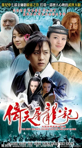 More information about "倚天屠龙记 (2009)"