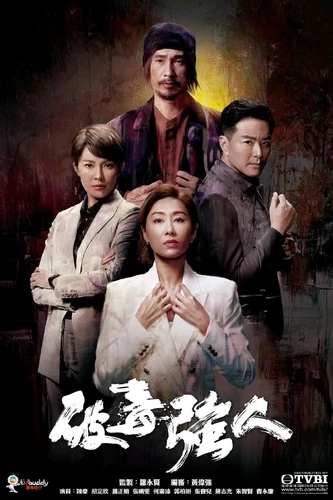 关于破毒强人 Narcotics Heroes (2023)的更多信息