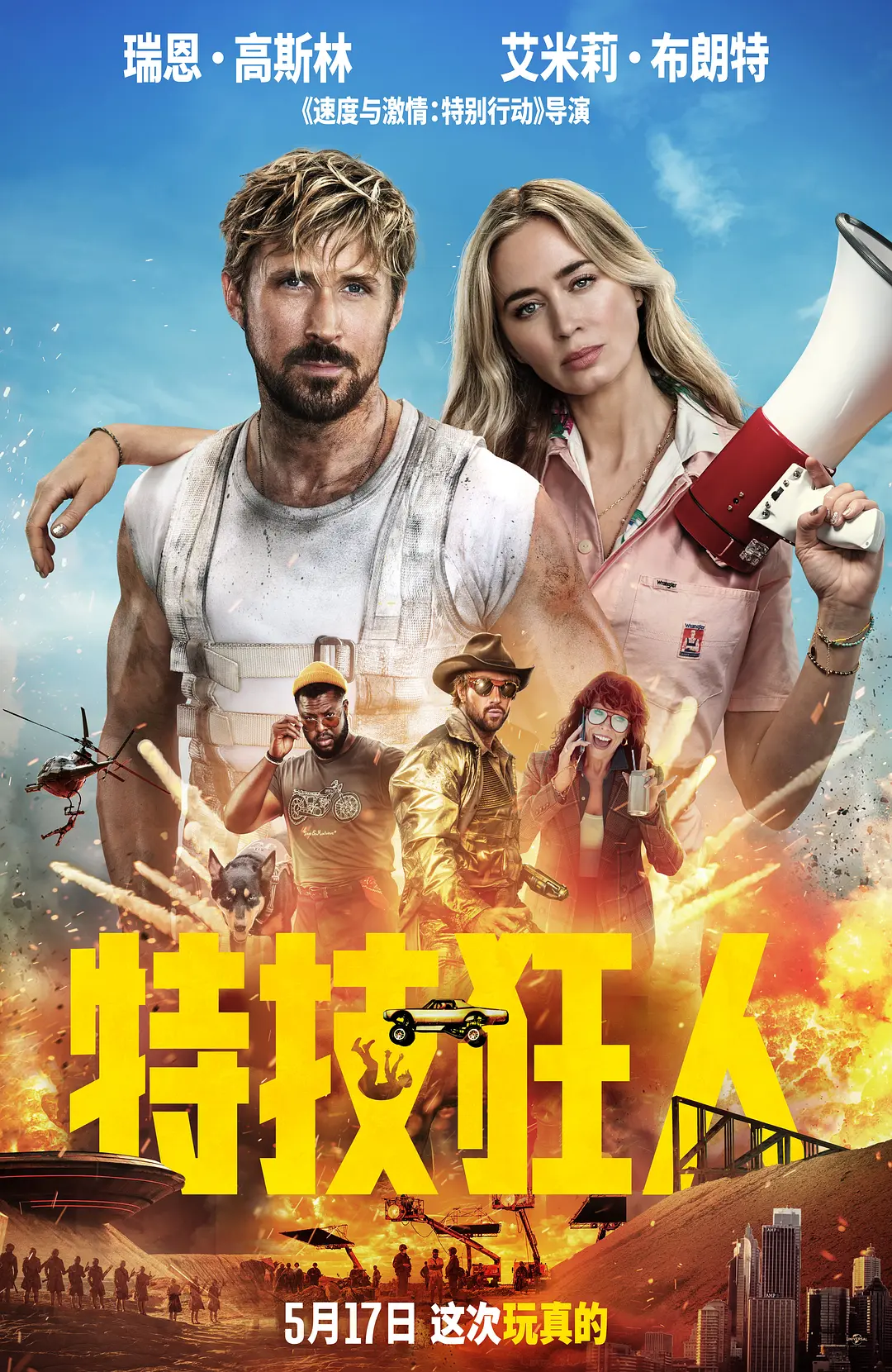 特技狂人 The Fall Guy (2024)