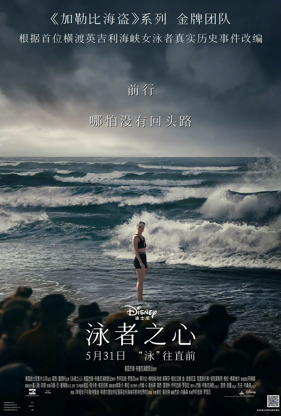 泳者之心 Young Woman and the Sea (2024)