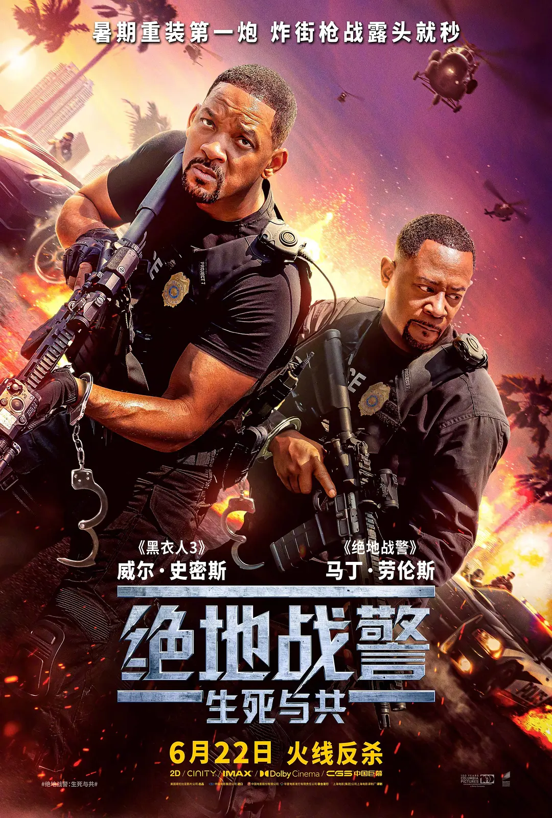 绝地战警：生死与共 Bad Boys: Ride or Die (2024)