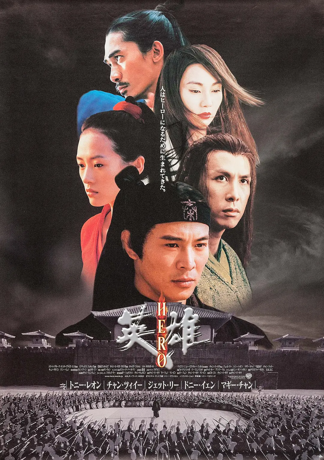 英雄 (2002)