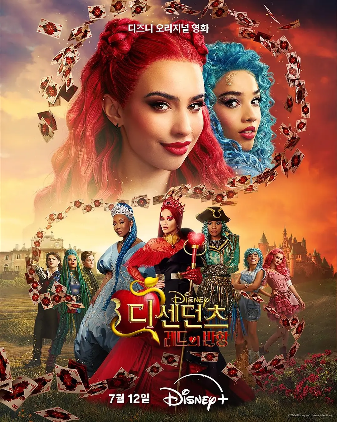 星光继承者：公主反叛联盟 Descendants: The Rise of Red (2024)