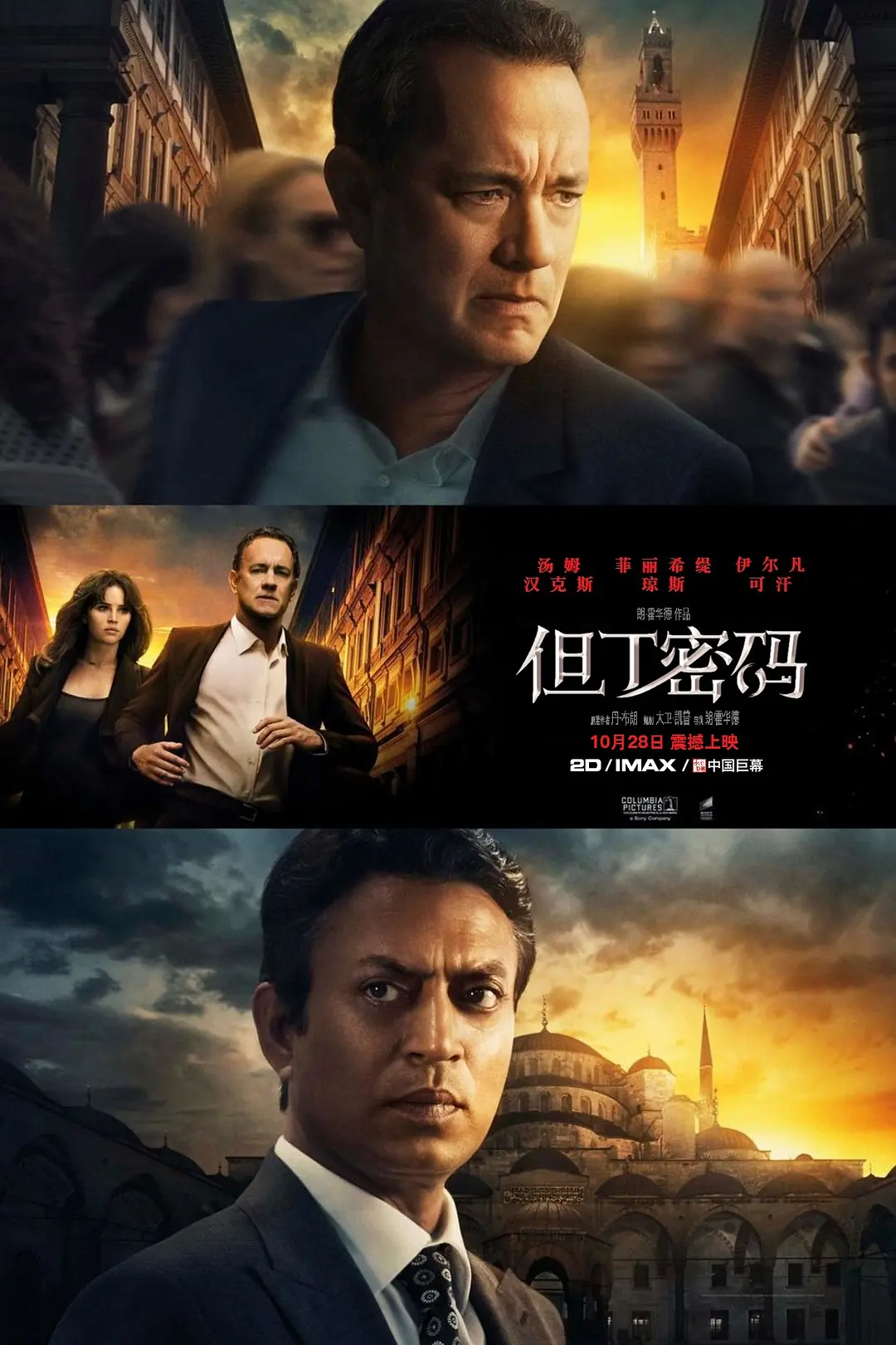 但丁密码 Inferno (2016)