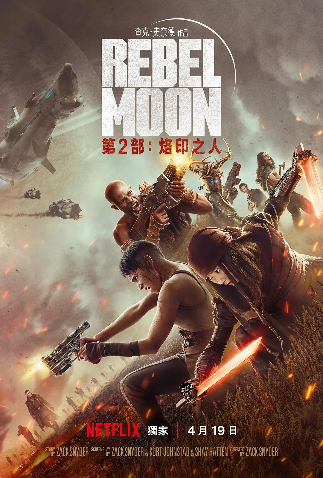 月球叛军2：烙印之人 Rebel Moon — Part Two: The Scargiver (2024)