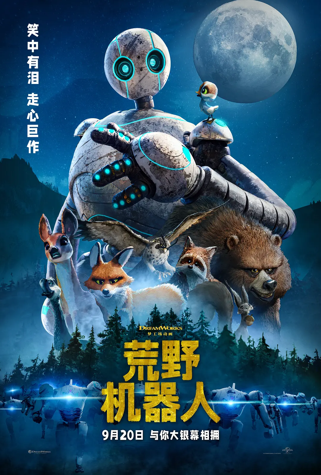 荒野机器人 The Wild Robot (2024)