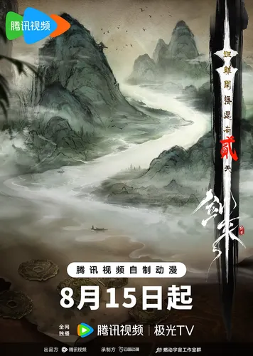 关于剑来 (2024)的更多信息