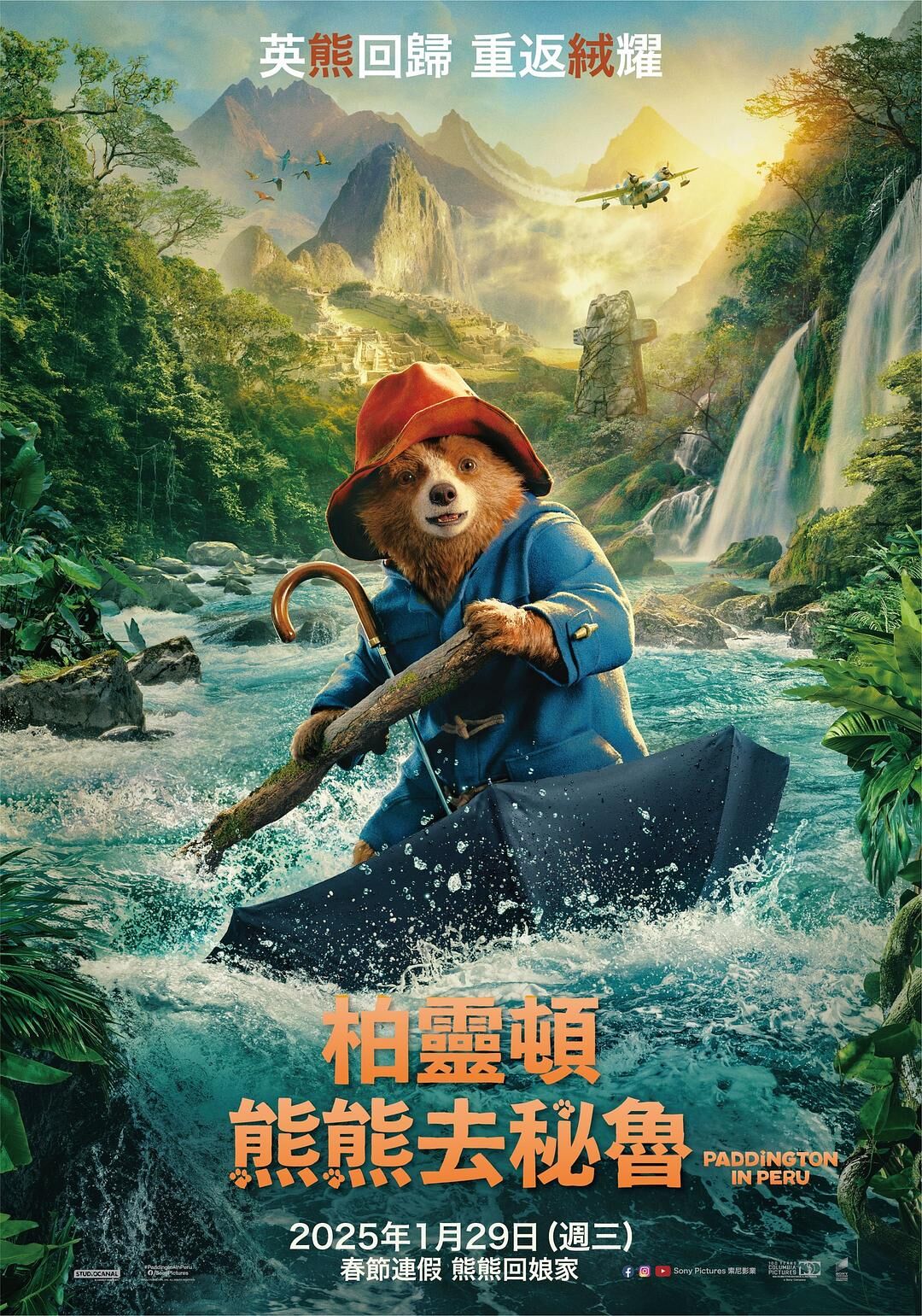 帕丁顿熊3：秘鲁大冒险 Paddington in Peru (2024)