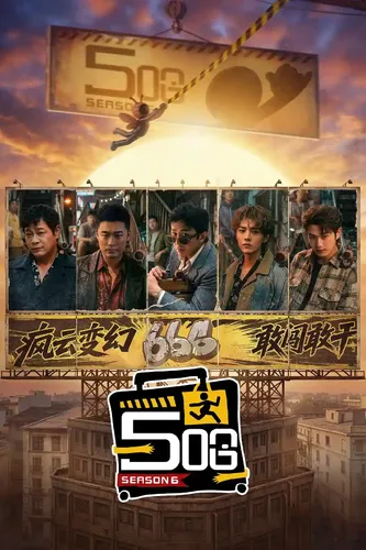 哈哈哈哈哈 第六季(2026）