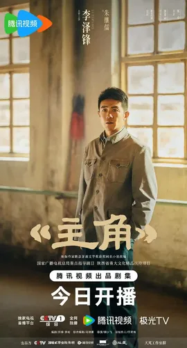 剧集- 主角 (2026) -BT下载