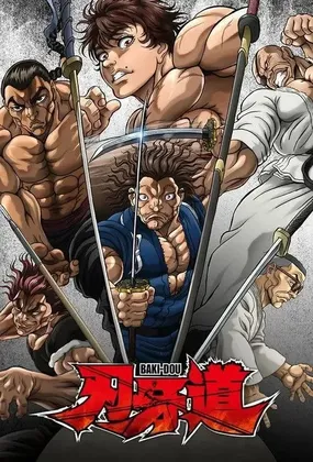 刃牙道：无敌武士 (2026)