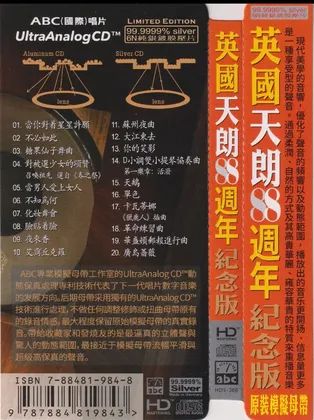 英国天朗88周年纪念版》6N纯银镀膜